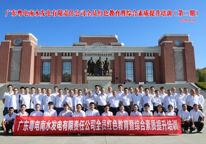广东粤电合影.jpg